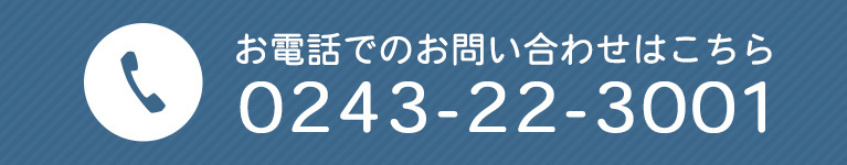 お電話でのお問い合わせはこちら